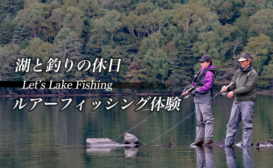 然別湖初心者ルアーフィッシング体験