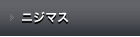 ニジマス