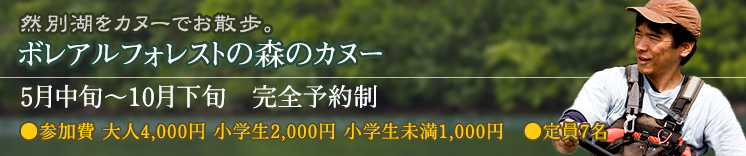 然別湖の自然を楽しむガイドツアー