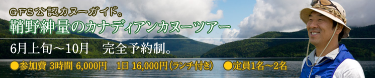 然別湖のファミリーアウトドアツアー