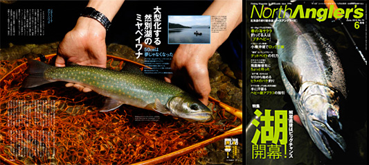 ノースアングラーズ2010年6月号