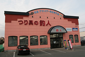 つり具の釣人 帯広店