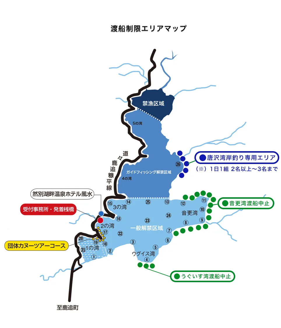 然別湖渡船制限・岸釣りエリアのマップ